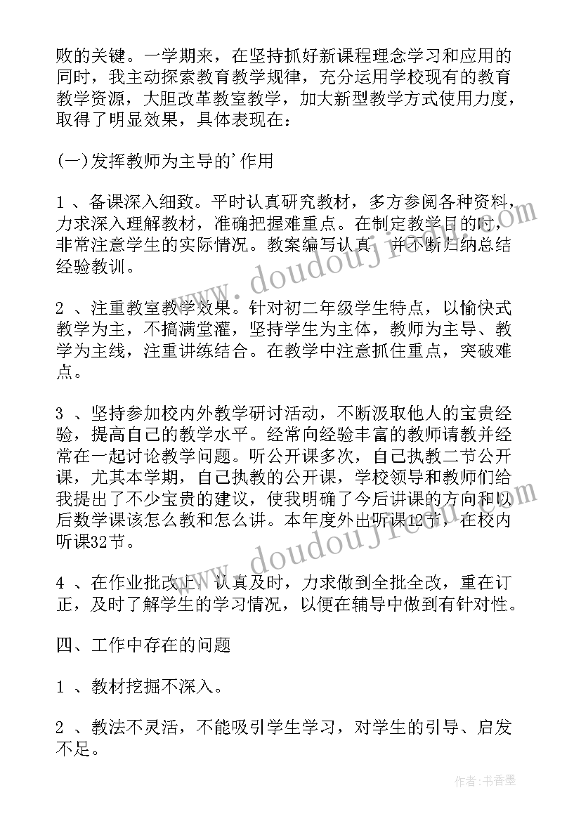 2023年初中数学教师年度述职 初中数学教师年度教学工作总结(汇总10篇)