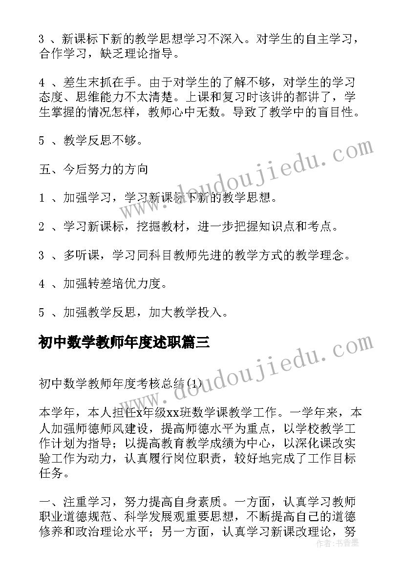 2023年初中数学教师年度述职 初中数学教师年度教学工作总结(汇总10篇)