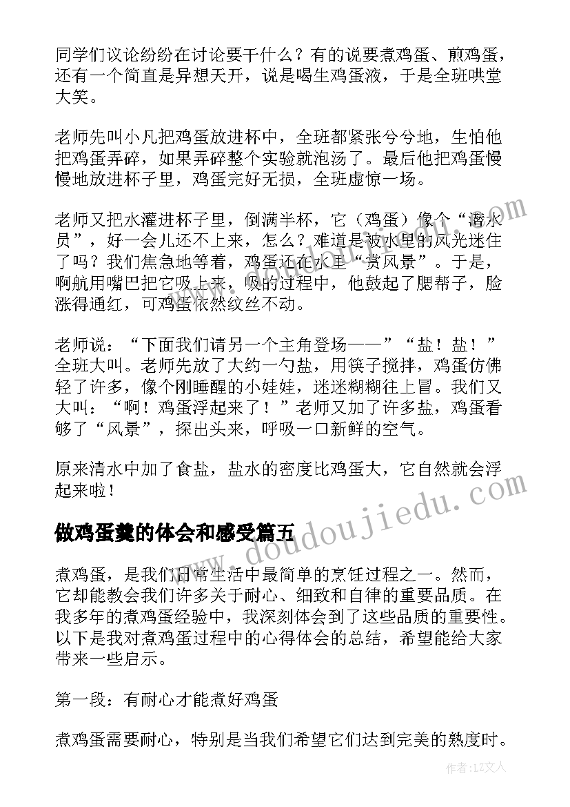 2023年做鸡蛋羹的体会和感受(大全5篇)