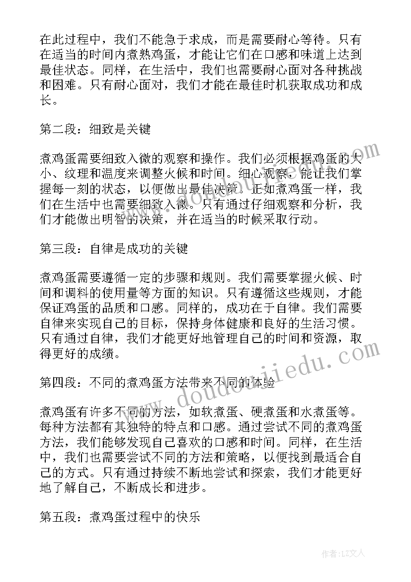 2023年做鸡蛋羹的体会和感受(大全5篇)