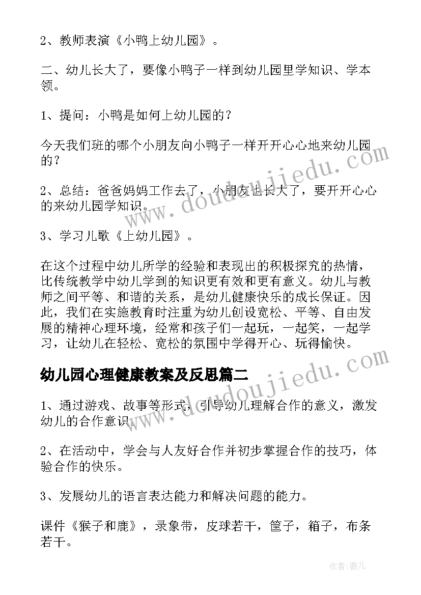 2023年幼儿园心理健康教案及反思(通用8篇)