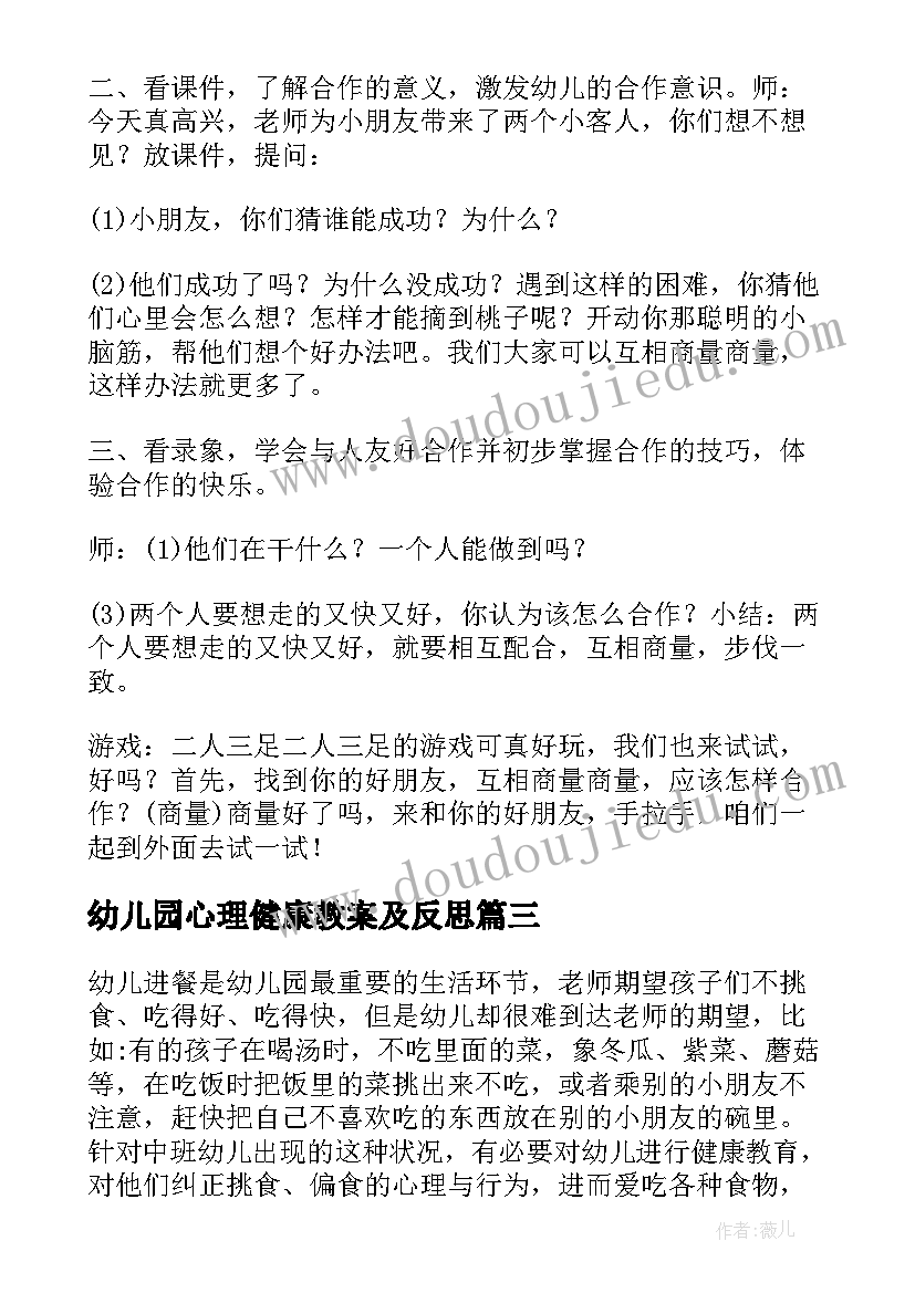 2023年幼儿园心理健康教案及反思(通用8篇)