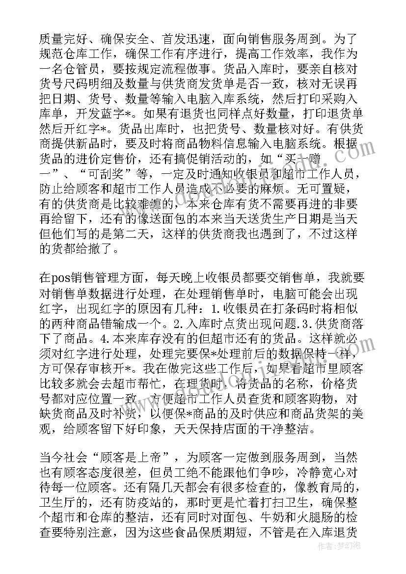 2023年仓储实训课实训报告(精选5篇)