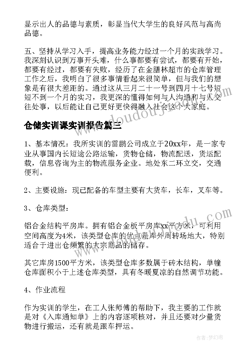 2023年仓储实训课实训报告(精选5篇)