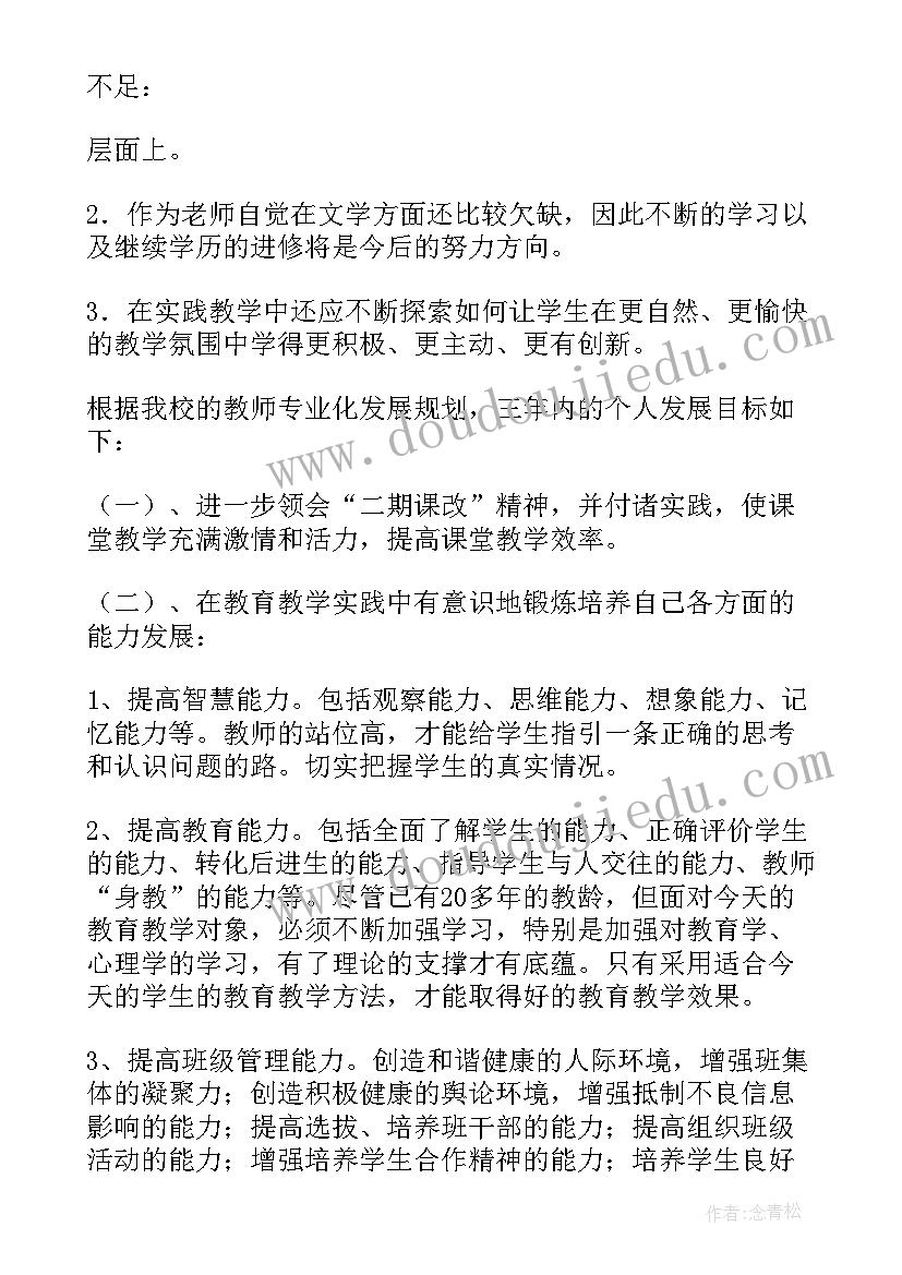 大学生发展三年规划表格(优质5篇)