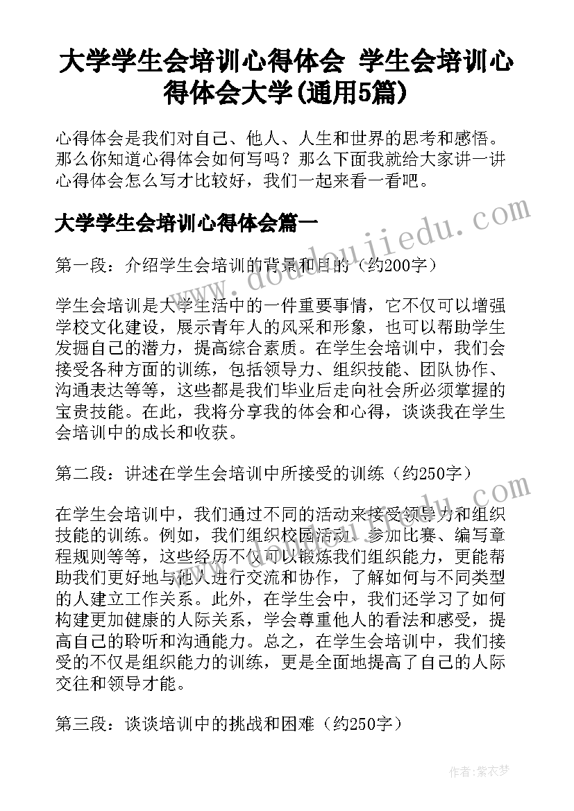 大学学生会培训心得体会 学生会培训心得体会大学(通用5篇)