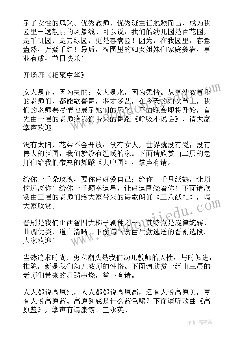 2023年幼儿园三八妇女节主持稿结束语精辟 幼儿园三八妇女节活动主持稿(通用5篇)