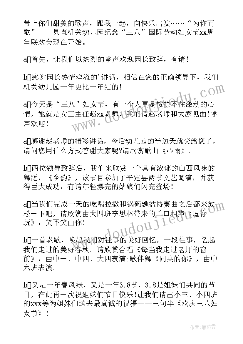 2023年幼儿园三八妇女节主持稿结束语精辟 幼儿园三八妇女节活动主持稿(通用5篇)