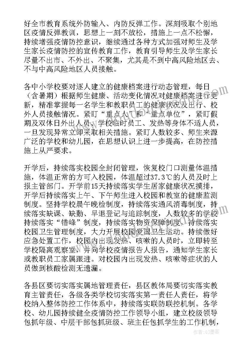 党态化疫情防控和经济社会发展 疫情常态化防控总结(模板5篇)