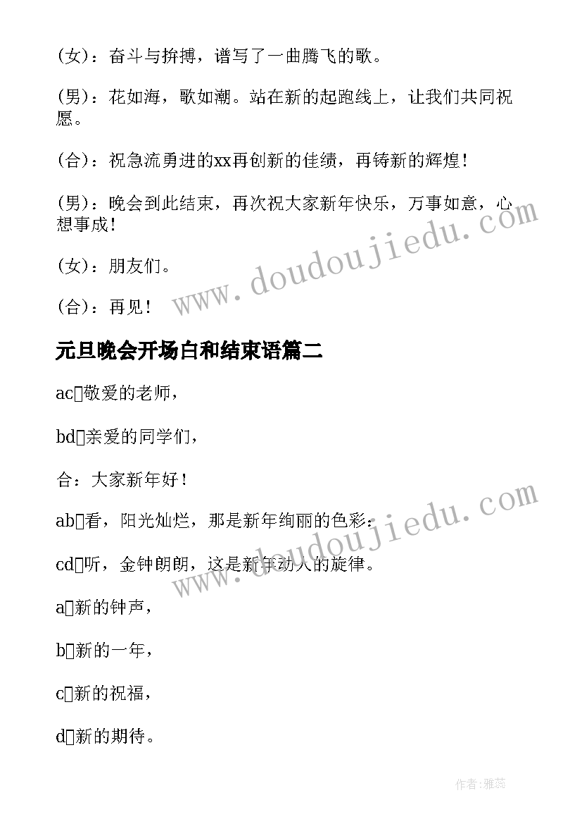 2023年元旦晚会开场白和结束语 跨年元旦晚会主持词开场白结束语(优质9篇)