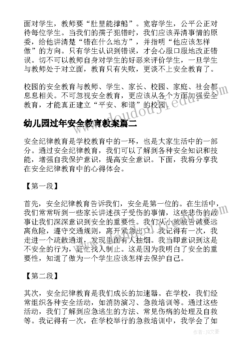 2023年幼儿园过年安全教育教案(模板10篇)