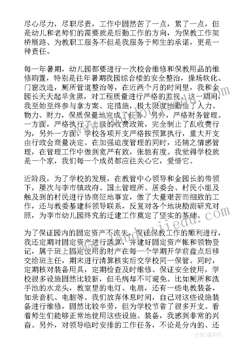 后勤园长述职报告应该讲(优质5篇)