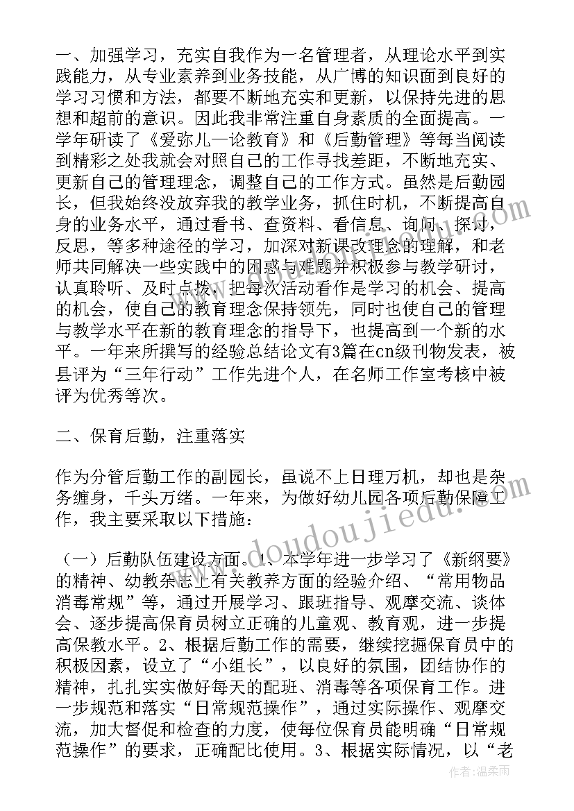 后勤园长述职报告应该讲(优质5篇)