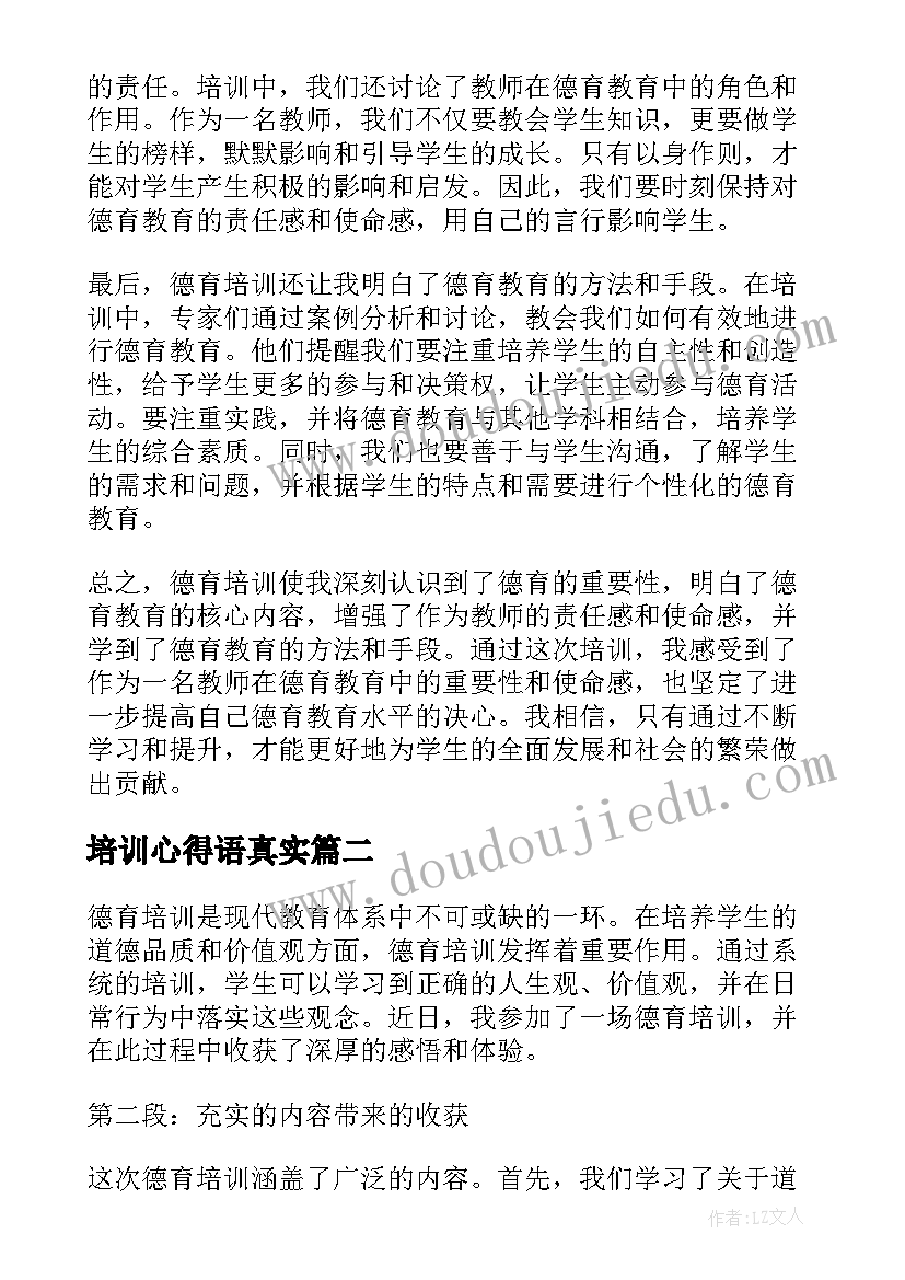 最新培训心得语真实(精选9篇)