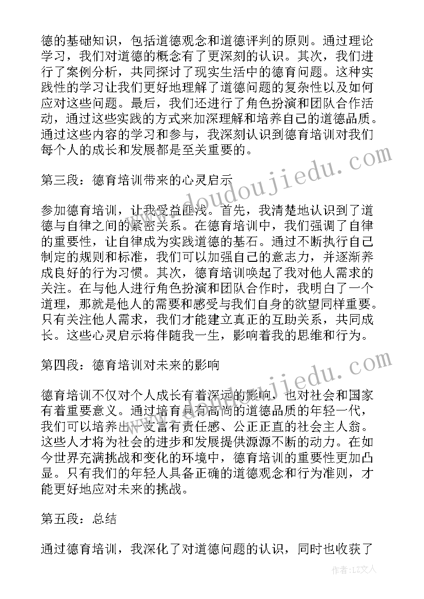 最新培训心得语真实(精选9篇)