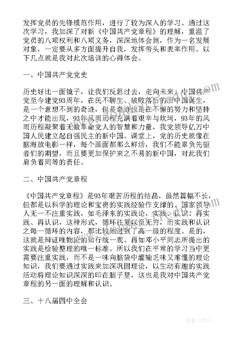 最新培训心得语真实(精选9篇)