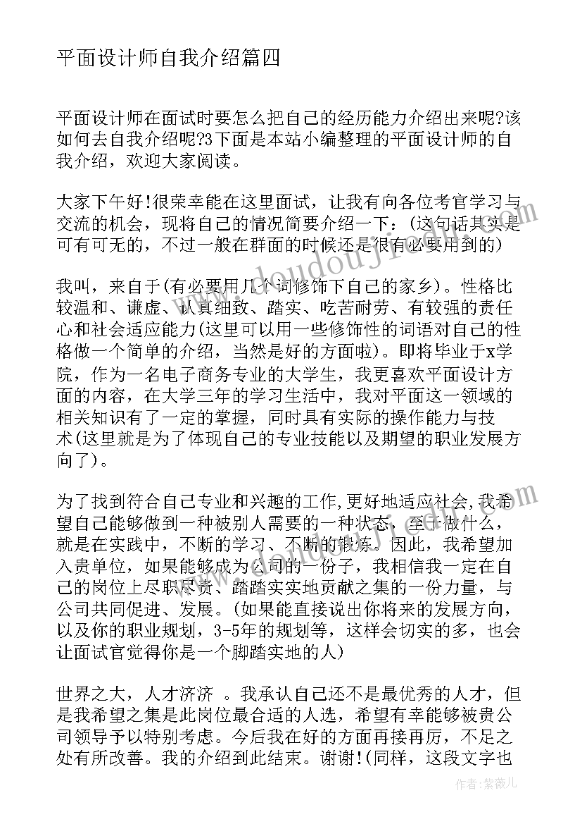 平面设计师自我介绍(精选5篇)