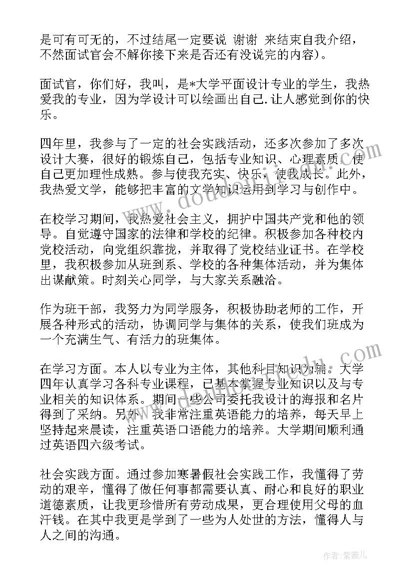 平面设计师自我介绍(精选5篇)