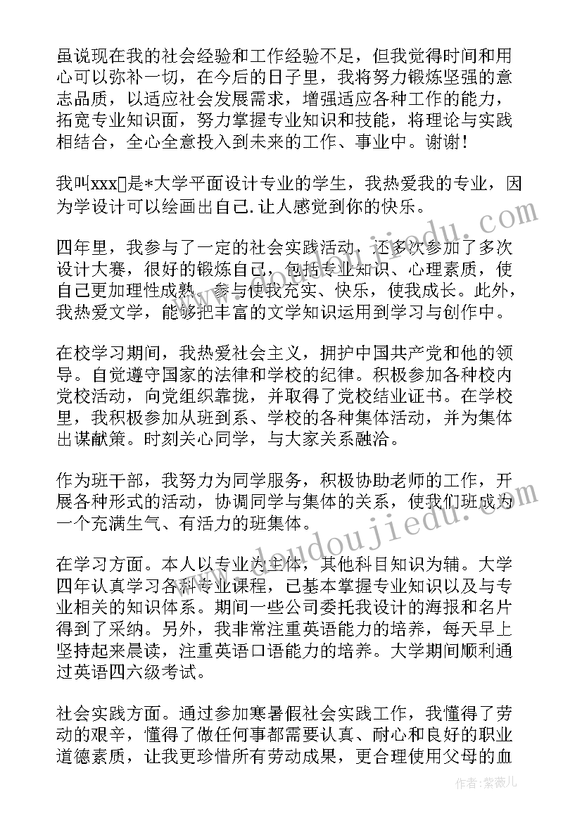 平面设计师自我介绍(精选5篇)