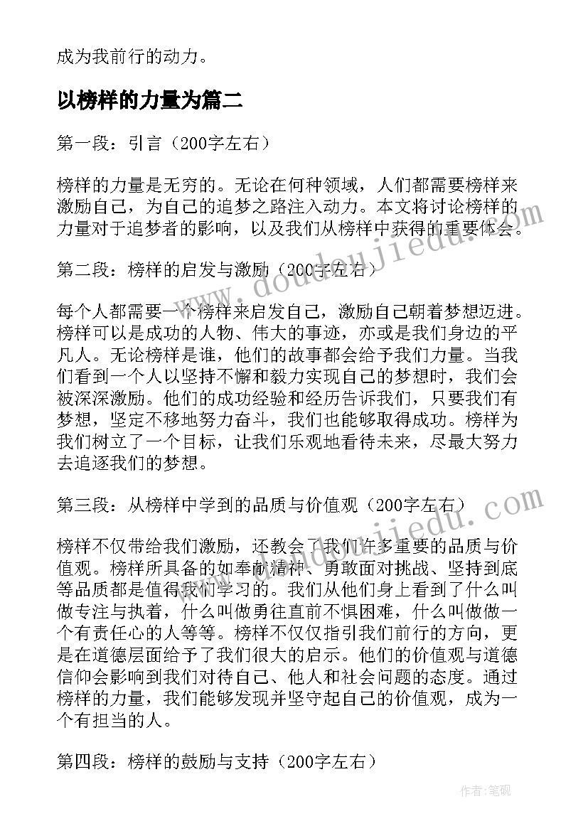 最新以榜样的力量为 新航道榜样的力量心得体会(汇总8篇)