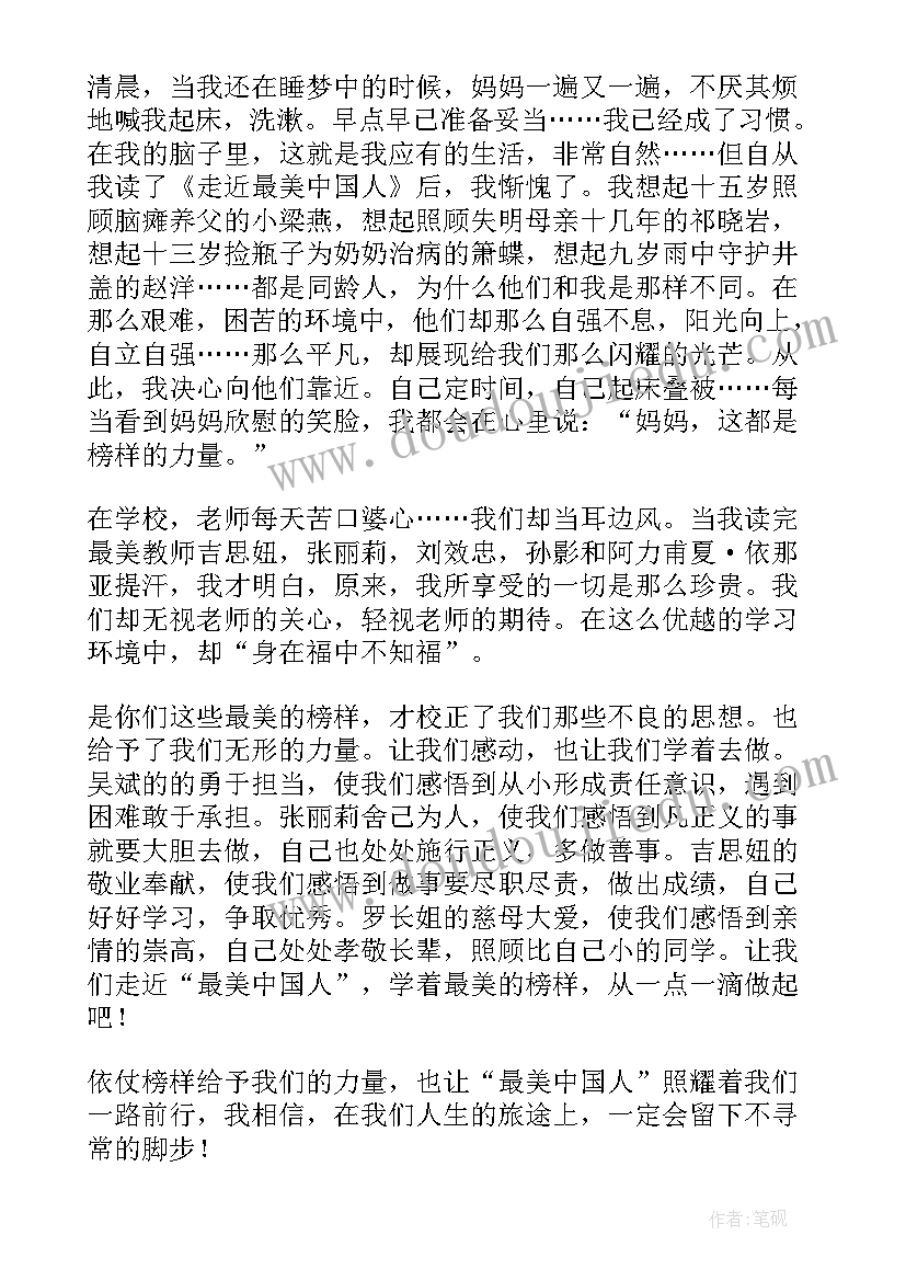 最新以榜样的力量为 新航道榜样的力量心得体会(汇总8篇)