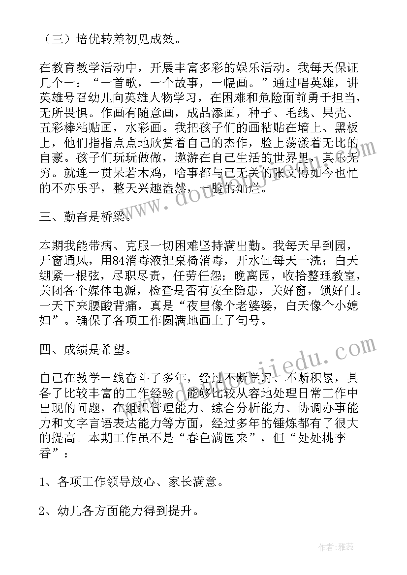 最新大班组保育员秋季工作总结(汇总8篇)