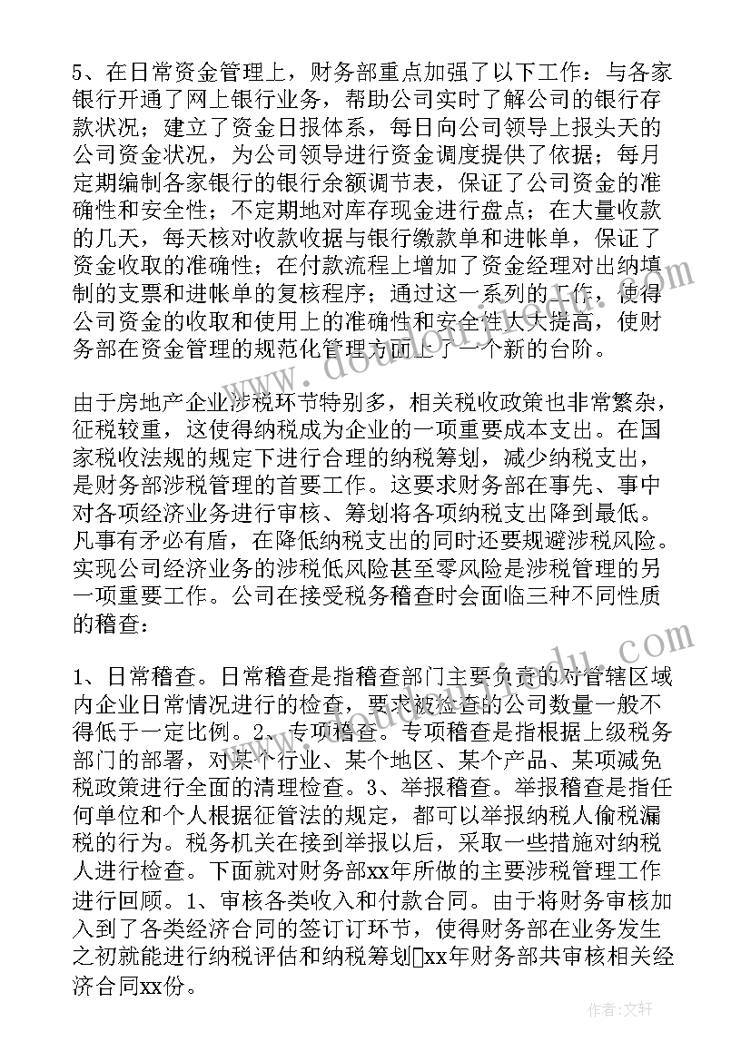 房地产公司年终总结好一点 房地产公司年终总结(通用7篇)