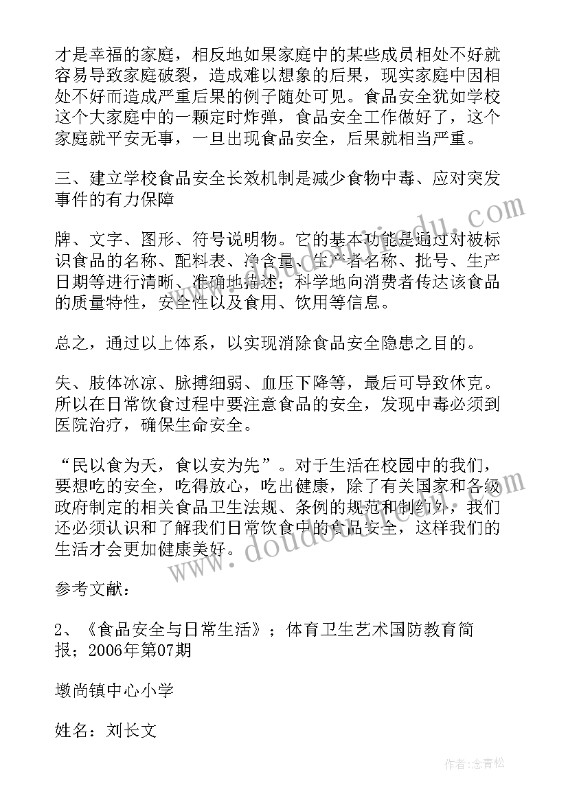 最新春季校园安全会议记录内容 校园五一假期安全宣传教育工作会议记录(优质5篇)