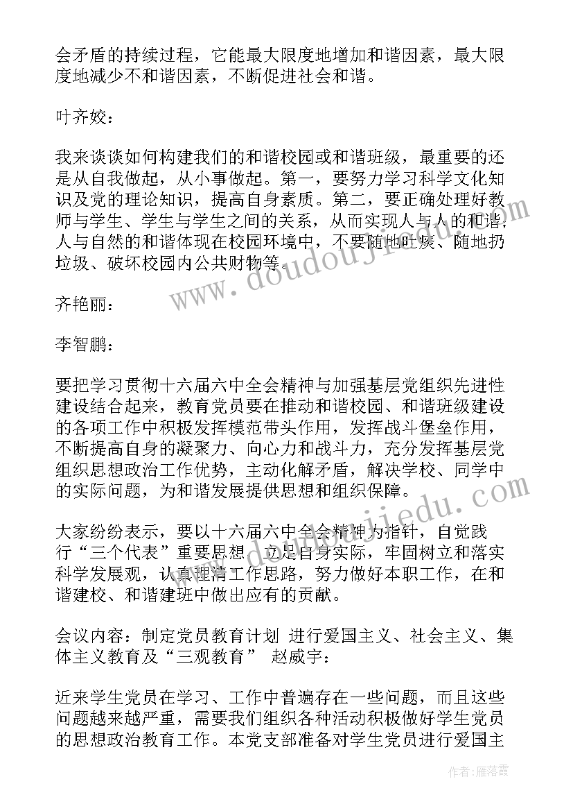 最新团支部委员会会议记录内容(模板8篇)