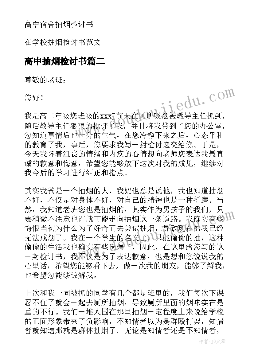 高中抽烟检讨书 高中生抽烟检讨书(实用5篇)