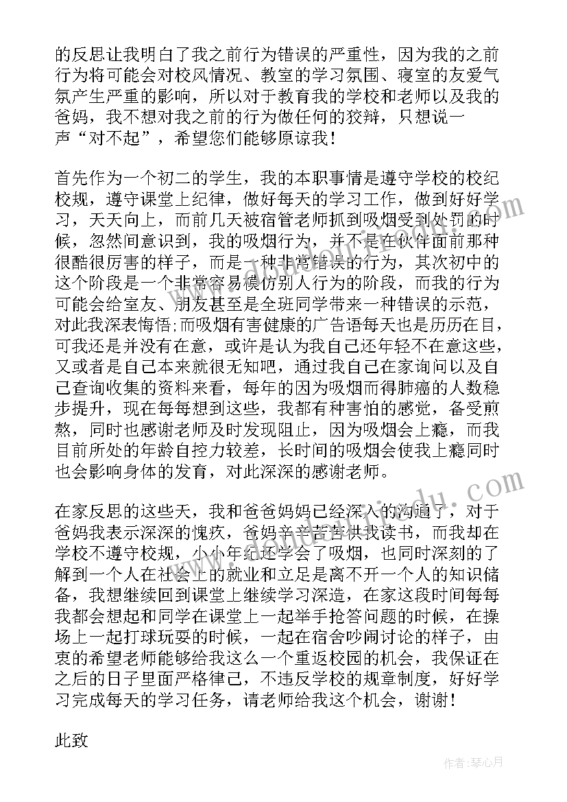 高中抽烟检讨书深刻反省(模板7篇)