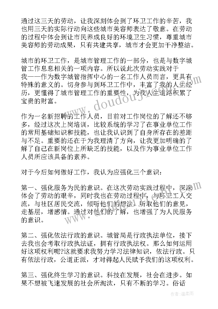 最新城市管理协管员考试题库 物业城市管理培训心得体会(模板5篇)