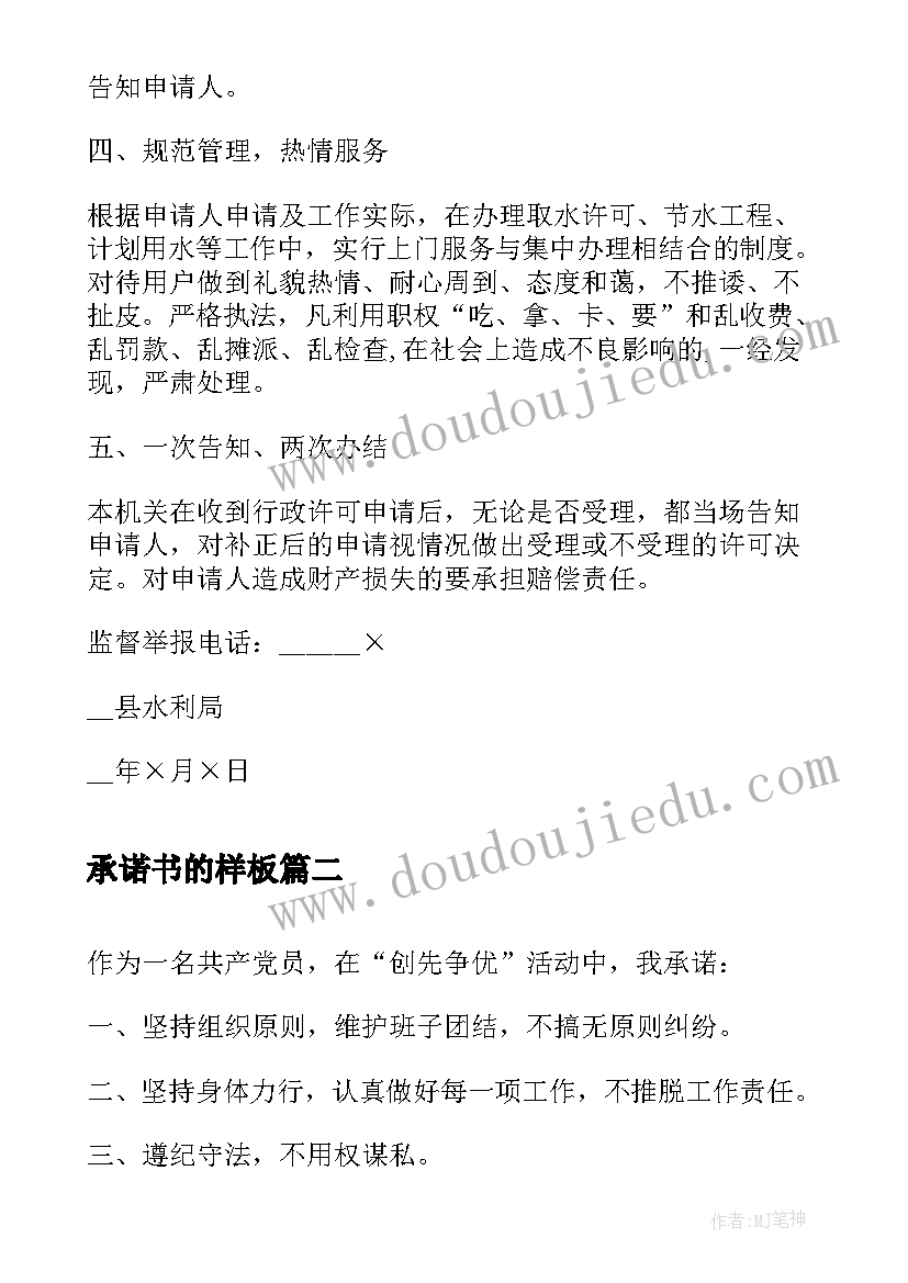 最新承诺书的样板 个人承诺书格式(实用10篇)