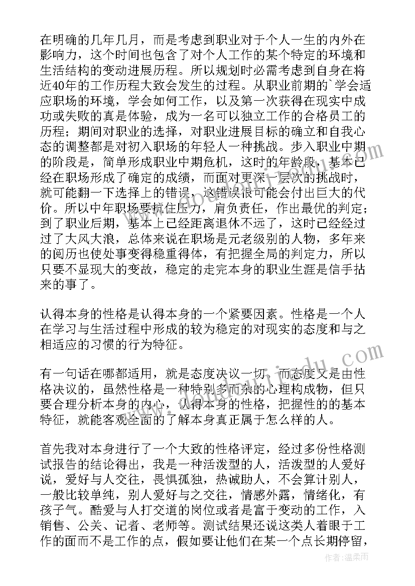 最新生涯规划论文题目 大学职业生涯规划论文(优质9篇)