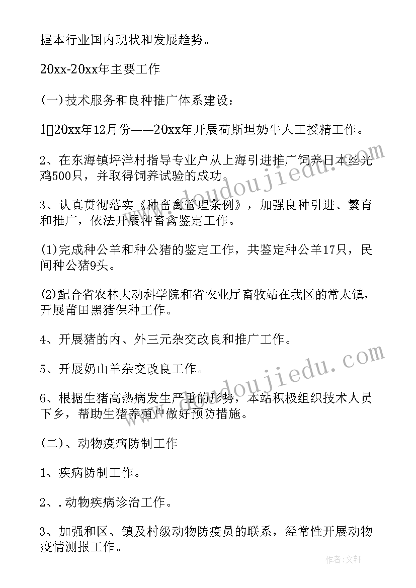 畜牧述职报告(模板5篇)