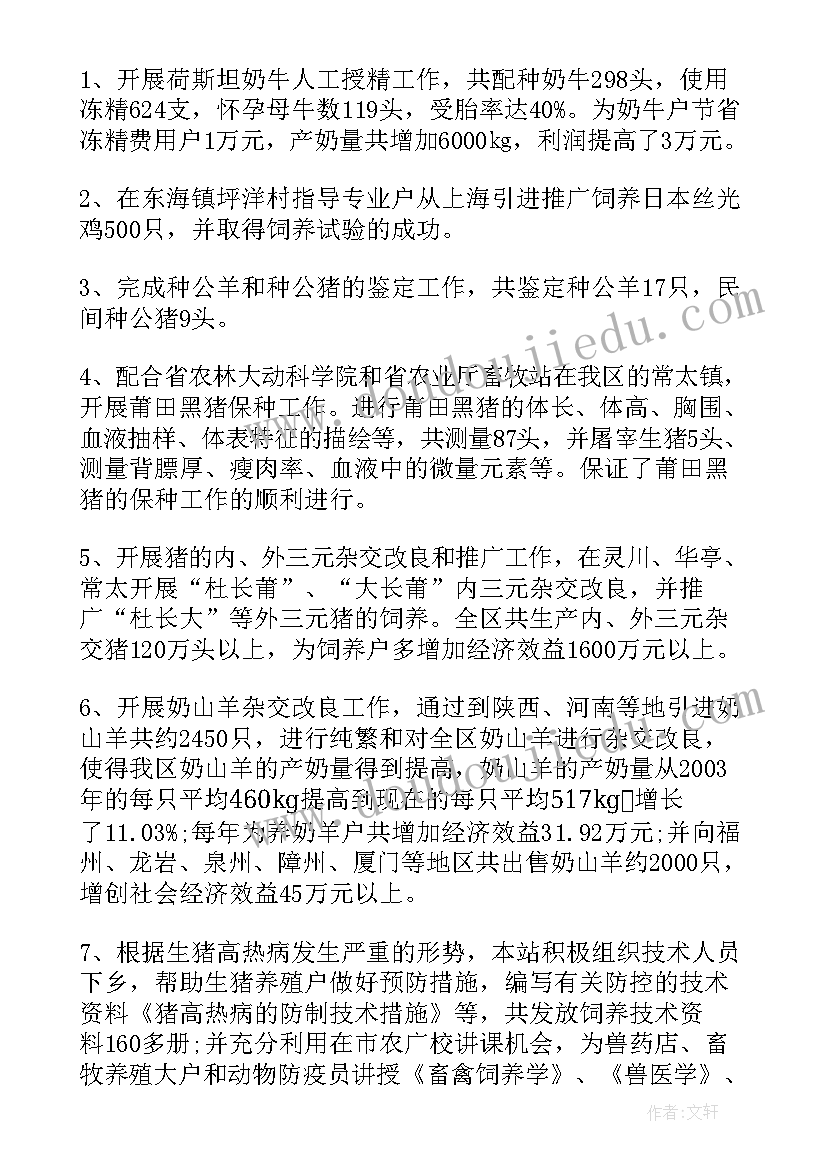 畜牧述职报告(模板5篇)