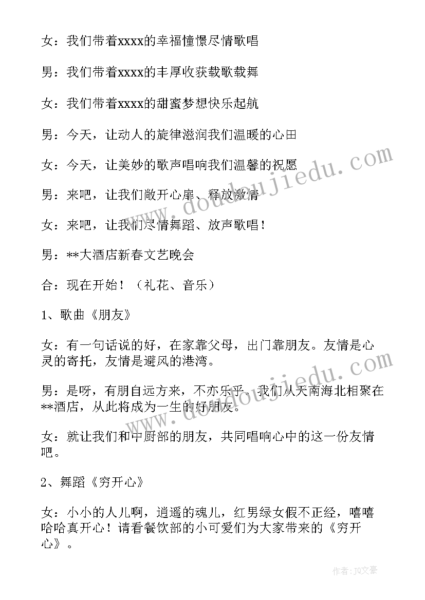 最新兔年春节主持词(通用5篇)