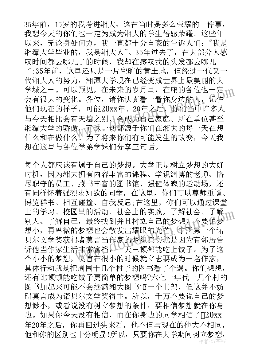 2023年东京大学开学典礼致辞马俊(模板8篇)