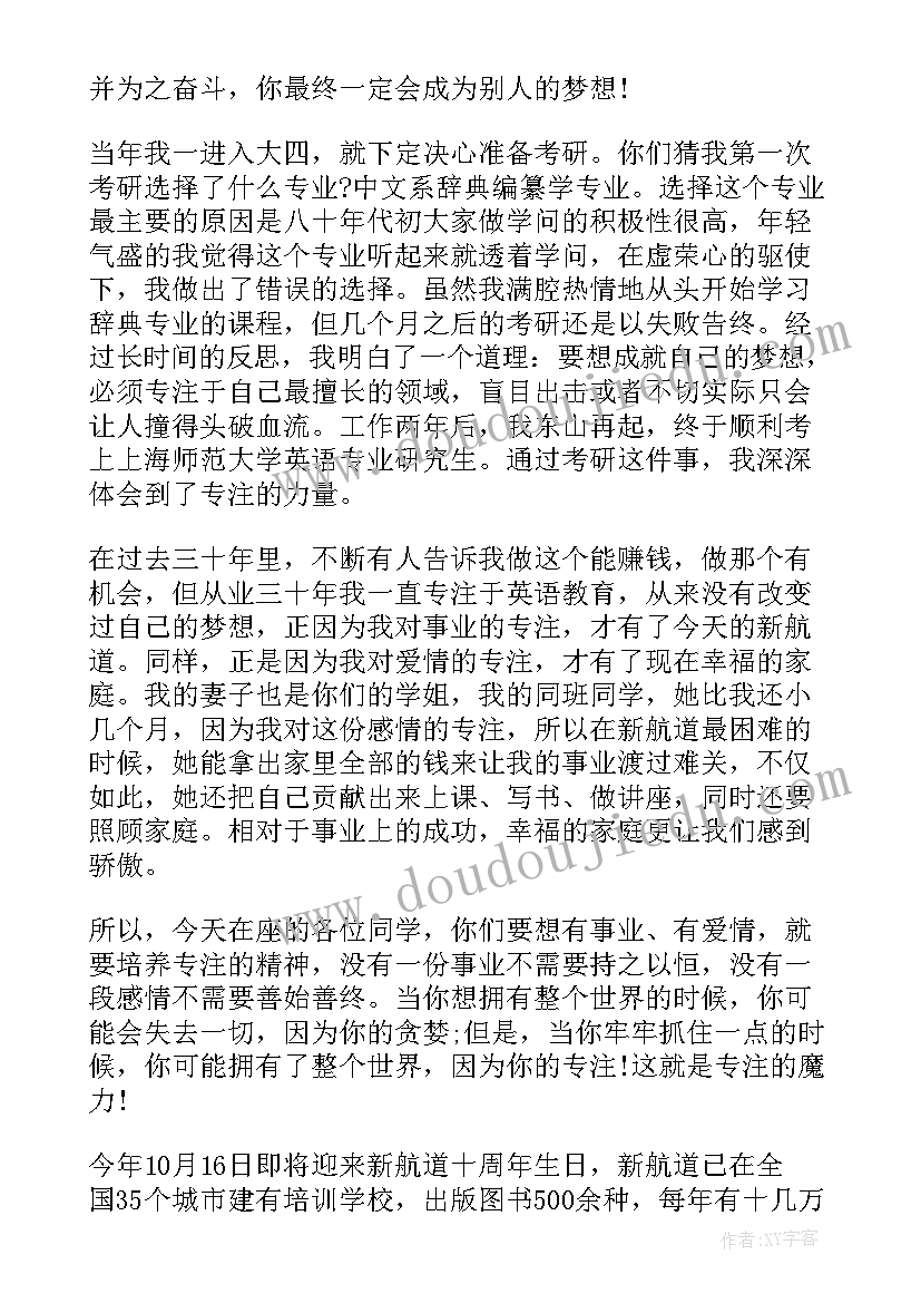 2023年东京大学开学典礼致辞马俊(模板8篇)