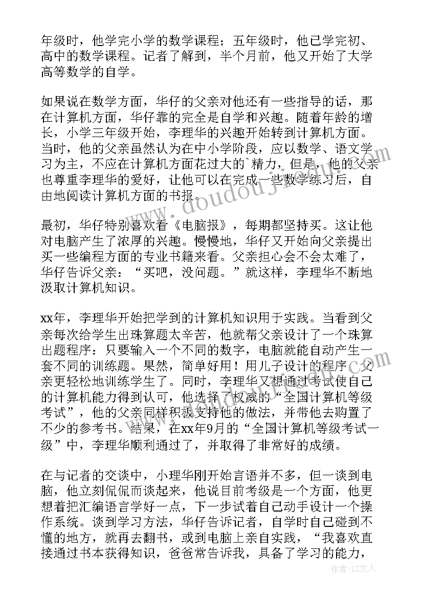 兴趣是最好的老师的论文 兴趣是最好的老师(汇总8篇)