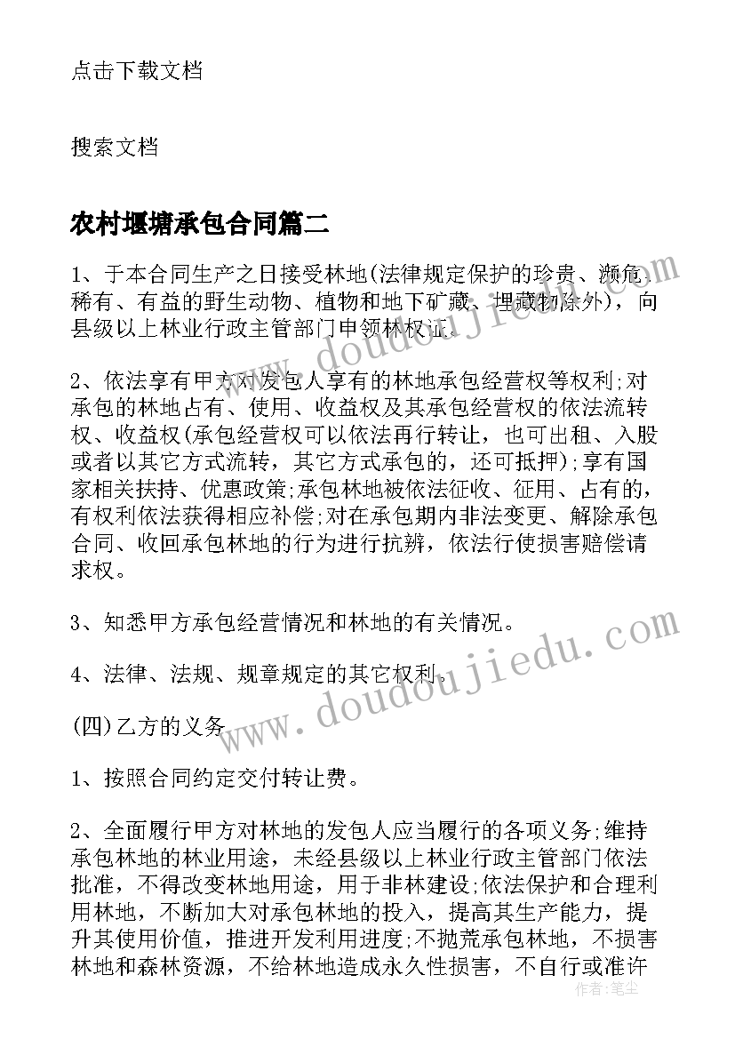 农村堰塘承包合同 农村集体林地承包合同(优秀5篇)