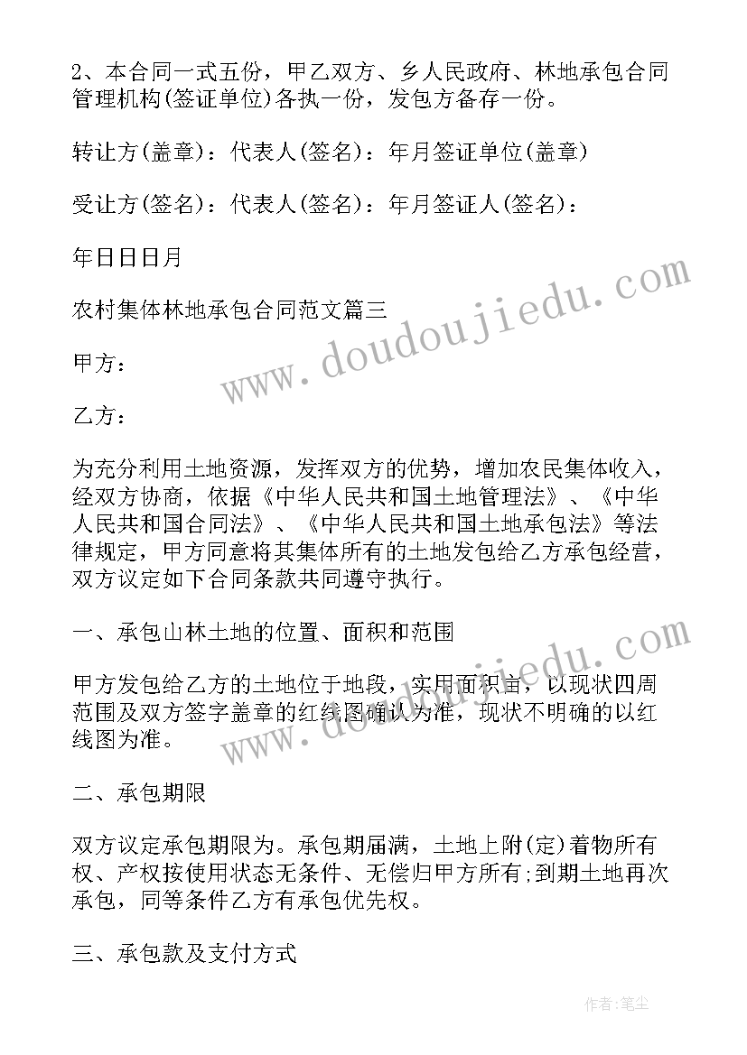 农村堰塘承包合同 农村集体林地承包合同(优秀5篇)