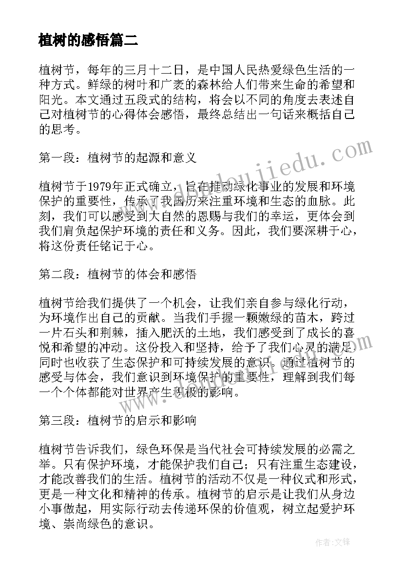 2023年植树的感悟 植树节的感悟(通用5篇)