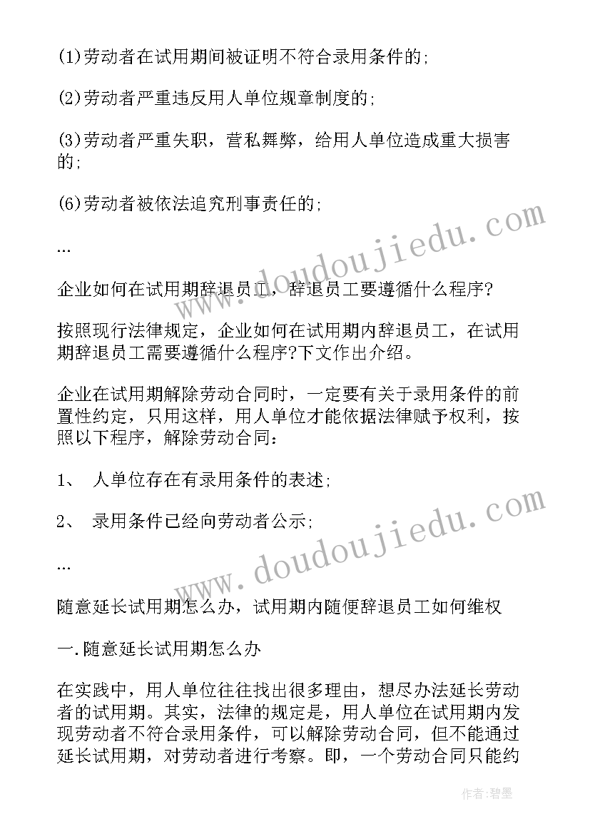 2023年辞退员工协议补偿合法吗(优质10篇)