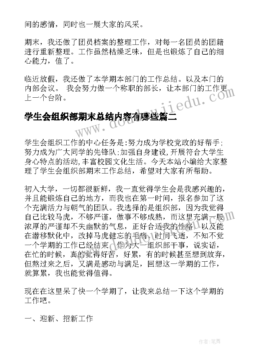 最新学生会组织部期末总结内容有哪些 学生会组织部期末工作总结报告(模板5篇)