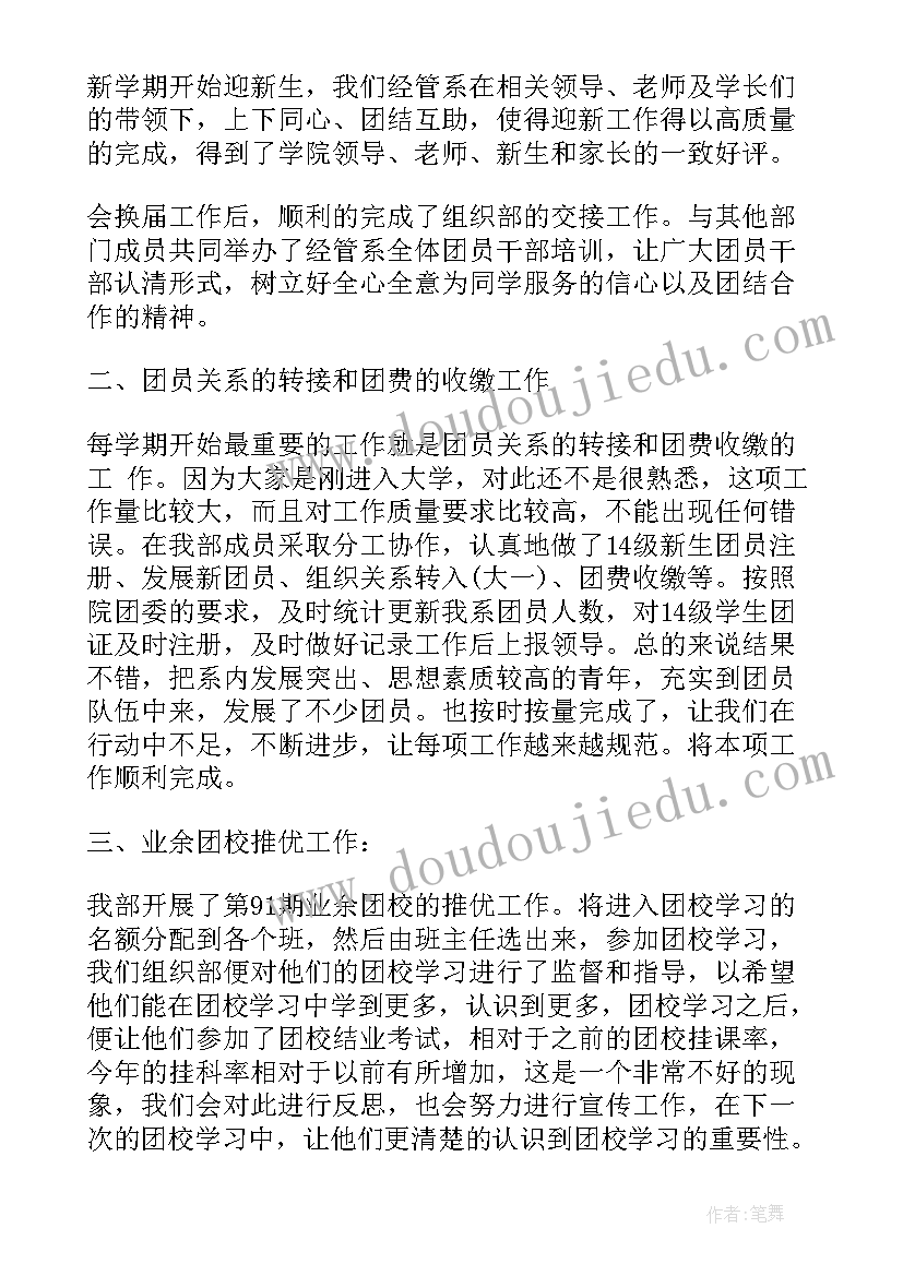 最新学生会组织部期末总结内容有哪些 学生会组织部期末工作总结报告(模板5篇)