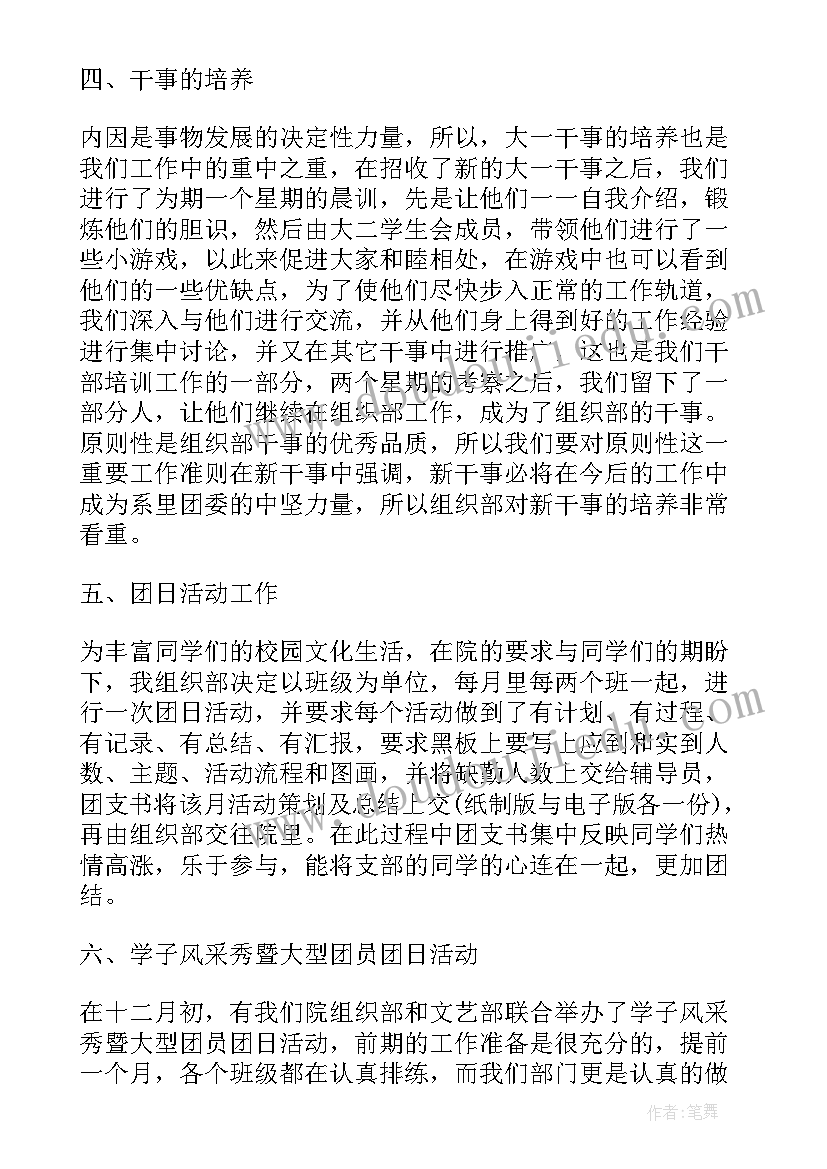 最新学生会组织部期末总结内容有哪些 学生会组织部期末工作总结报告(模板5篇)