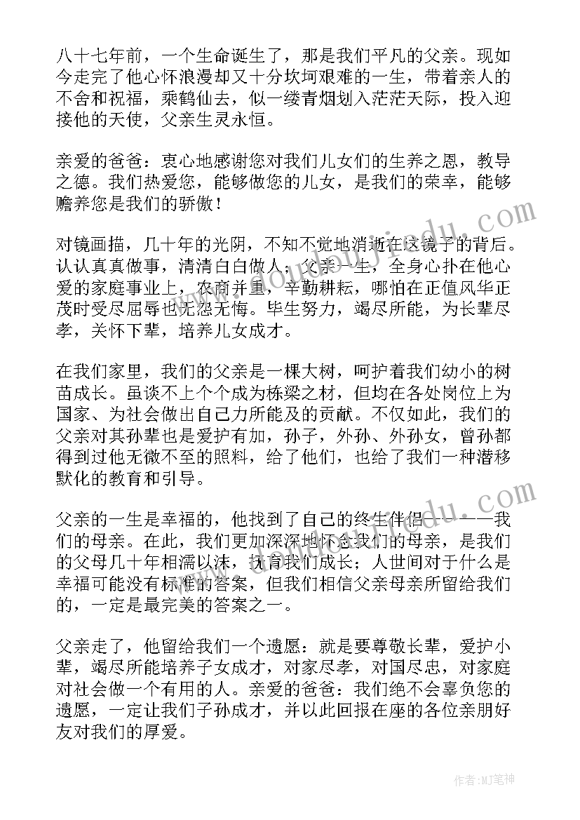 父亲一路走好悼词 家属追悼会答谢词(汇总8篇)