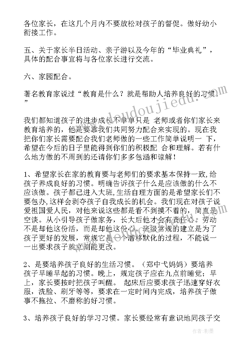 2023年大班下学期家长会稿子 大班下学期家长会发言稿(实用7篇)