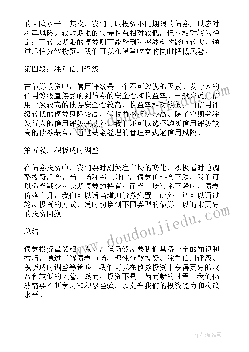 债券投资的债务人 个人债券投资计划(模板5篇)